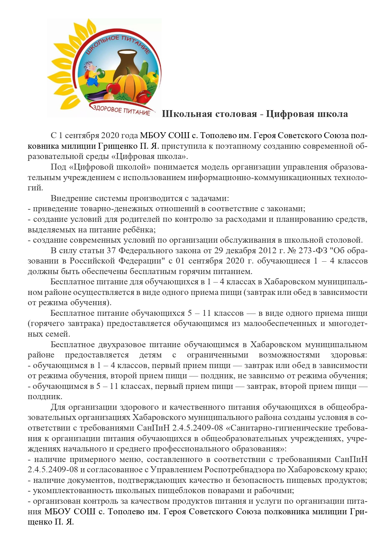 Shkolnaya stolovaya Cifrovaya shkola page 0001